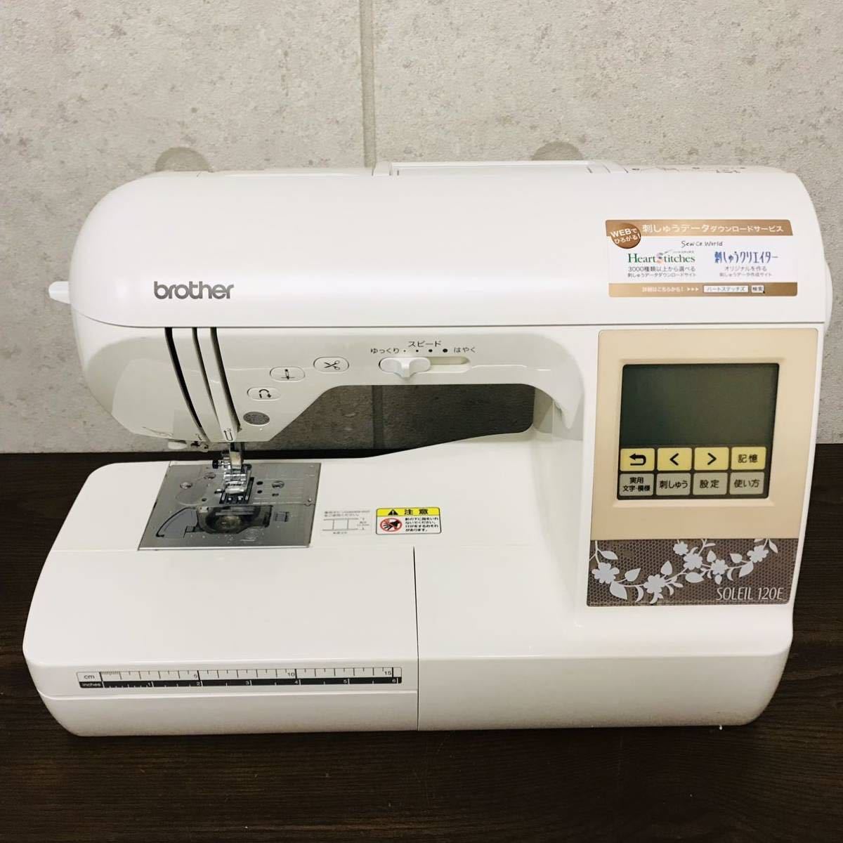 brother コンピューターミシン 刺繍 SOLEIL 120E EMU1901(ブラザー 