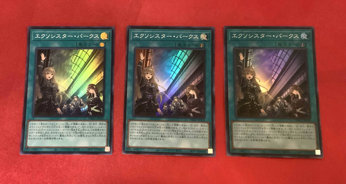 遊戯王 エクソシスター デッキパーツまとめ売り - 同梱可状態C トレカ 