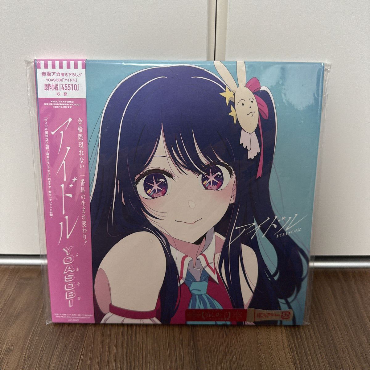 YOASOBI アイドル CD THE : ⁄ 希少]YOASOBI アニメ 7インチ 帯付き
