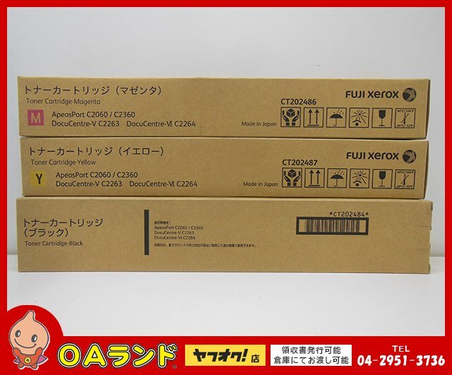 ☆掘り出し品☆ FUJIFILM / 旧 FUJI XEROX / 純正トナーカートリッジ