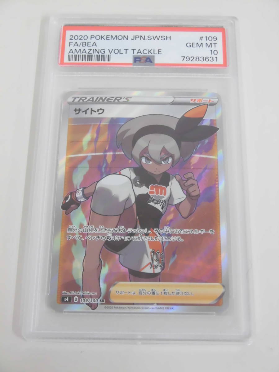 PSA10 サイトウ SR 109/100 s4 X631 状態B〕サイトウSR{109⁄100
