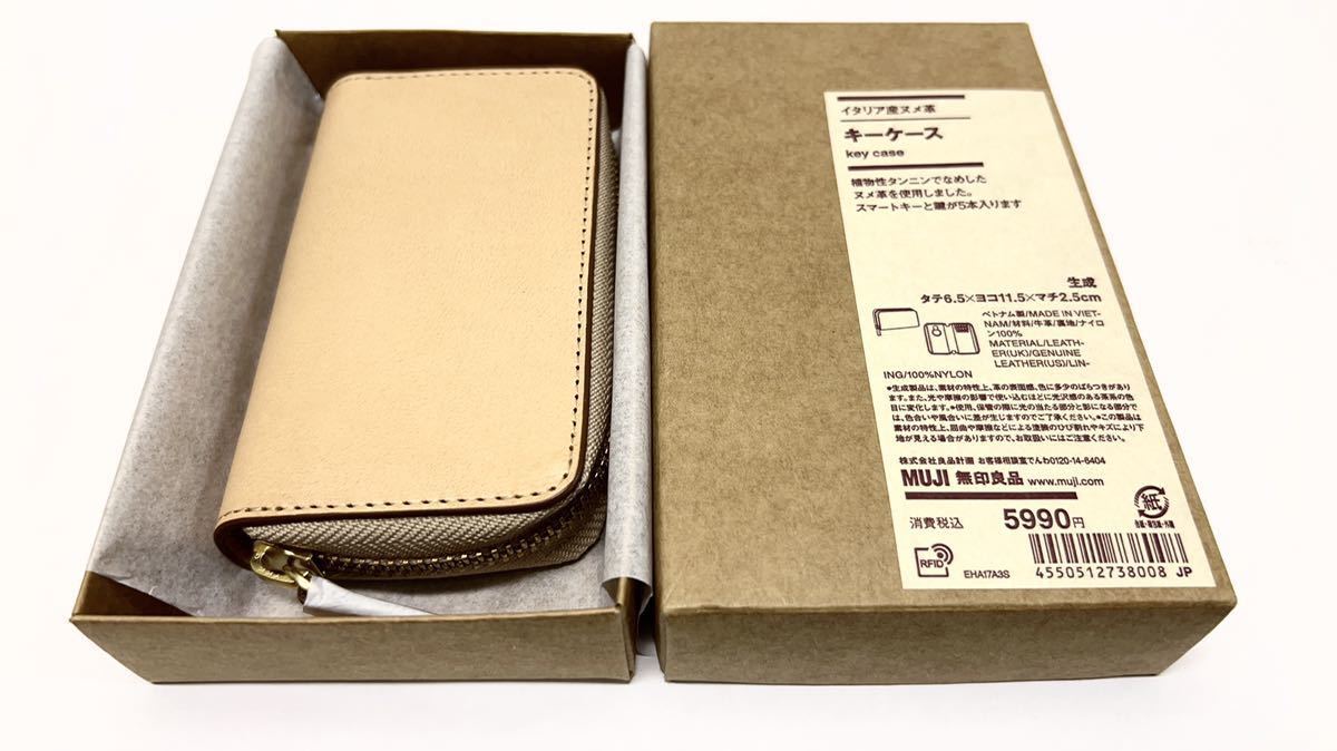 新品☆無印良品☆ イタリア産ヌメ革　キーケース ☆MUJI★ヌメ★ベージュ★人気★牛革★ユニセックスレディース★メンズ☆本革 レザー財布