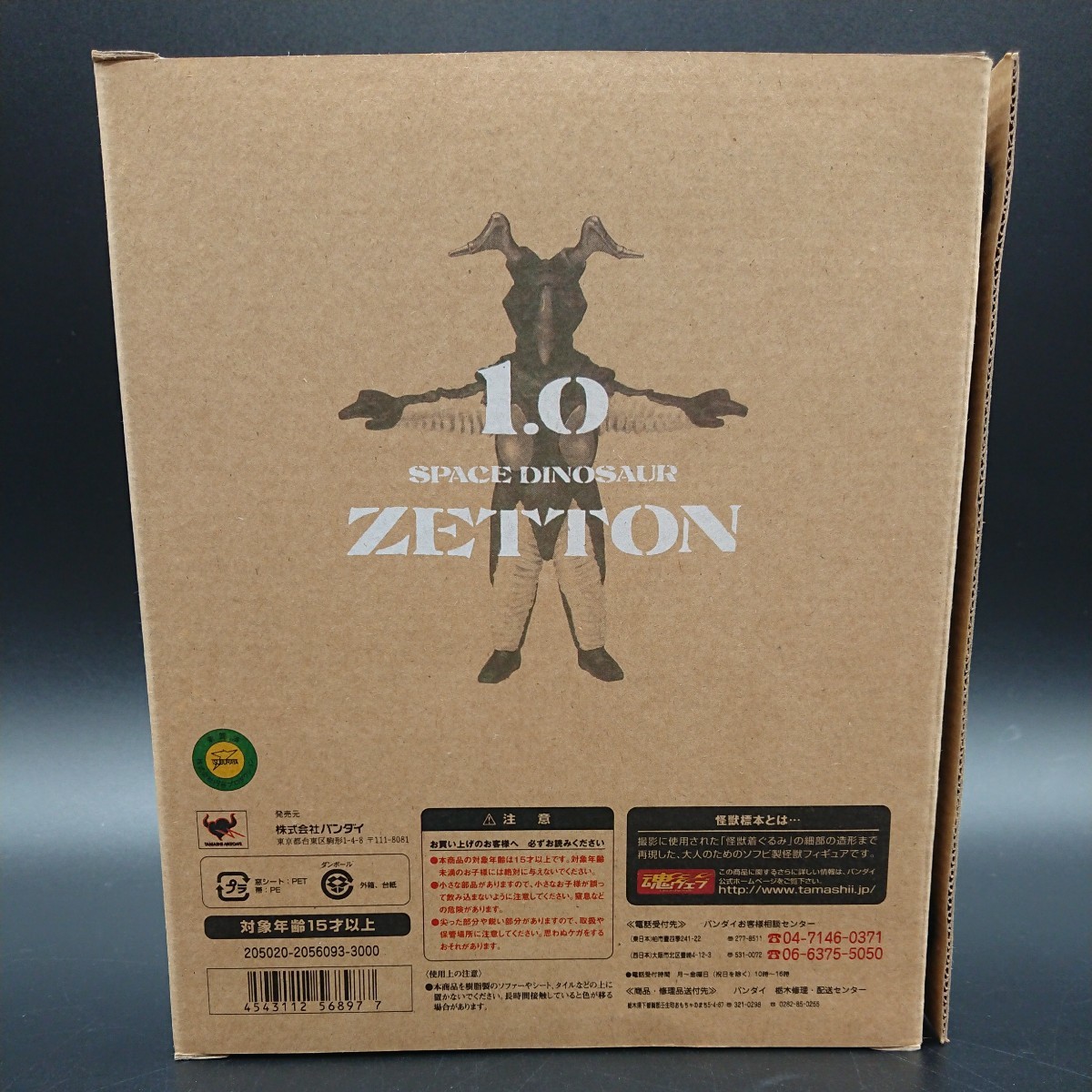 未開封品 怪獣標本 1.0 宇宙恐竜 ゼットン ウルトラマン ソフビ魂 魂 