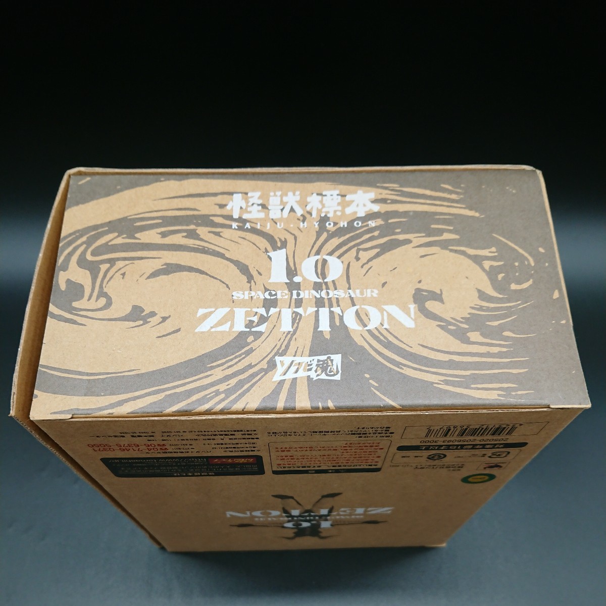 未開封品 怪獣標本 1.0 宇宙恐竜 ゼットン ウルトラマン ソフビ魂 魂 