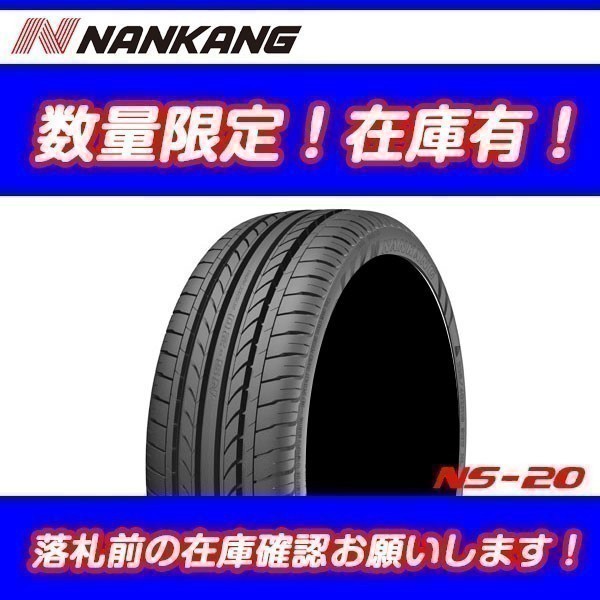 NS-20 225/35R20 [2本送料込 ￥26，480～] ナンカン 225/35-20 NANKANG