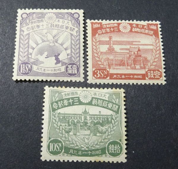 ◆◇１９３６年発行　関東局３０年３種完◇◆