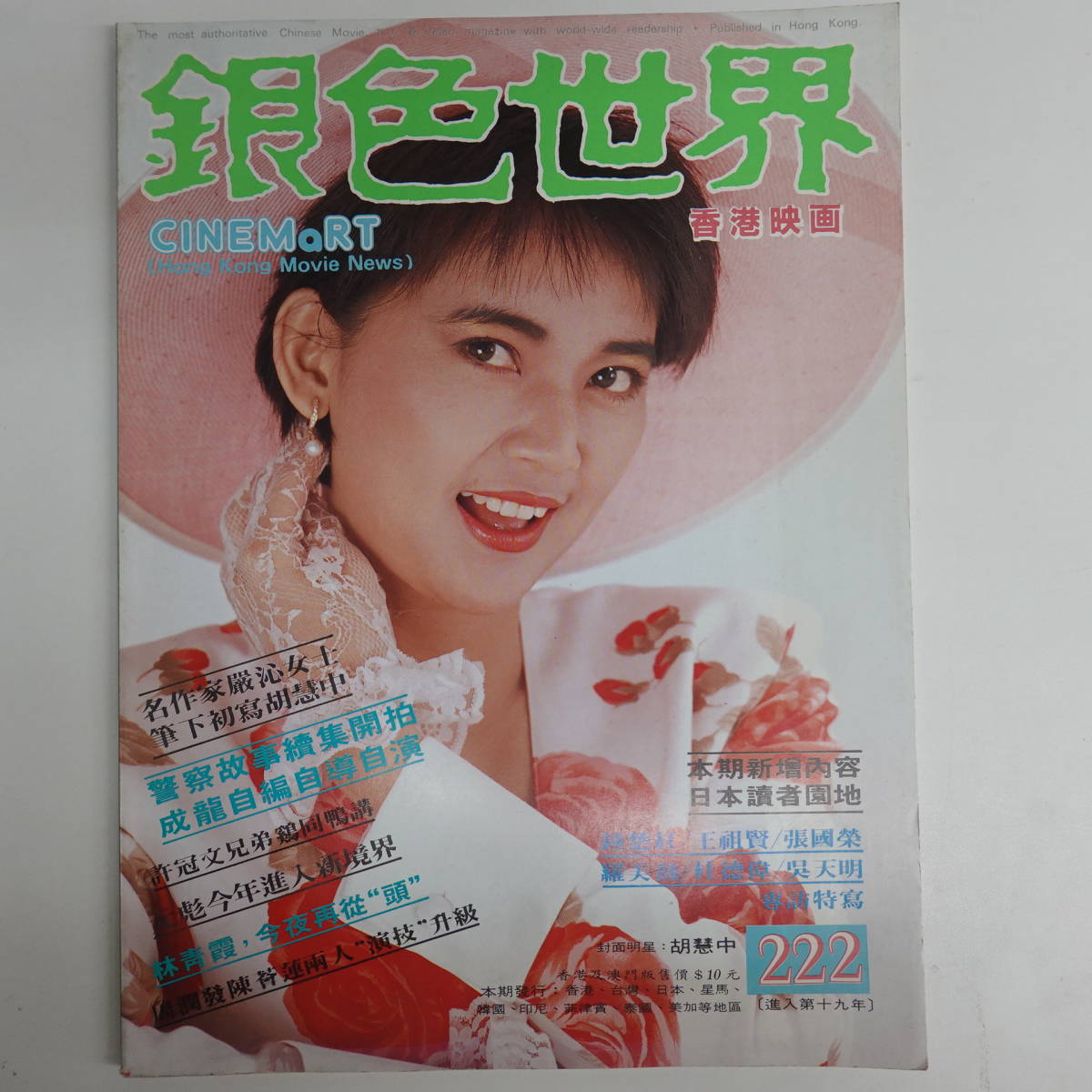古本買取店エーブック 持込買取香港映画雑誌『銀色世界』1980年代 