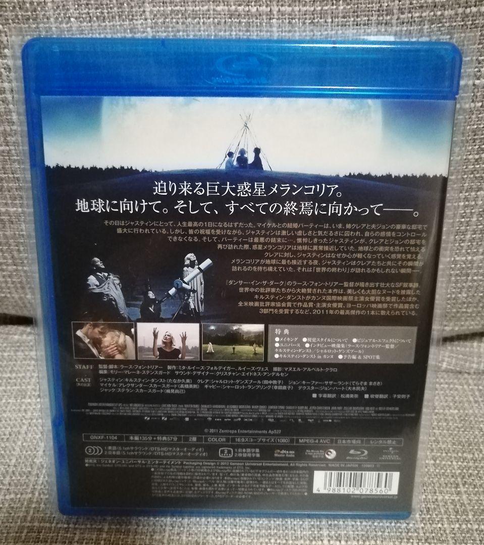メランコリア Blu-ray ブルーレイ セル版 廃盤 キルスティン・ダンスト 
