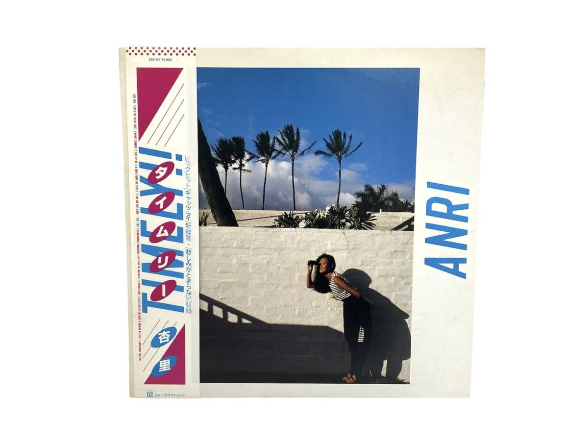 □ ANRI/杏里 タイムリー 28K-63 LP レコード フォーライフレコード