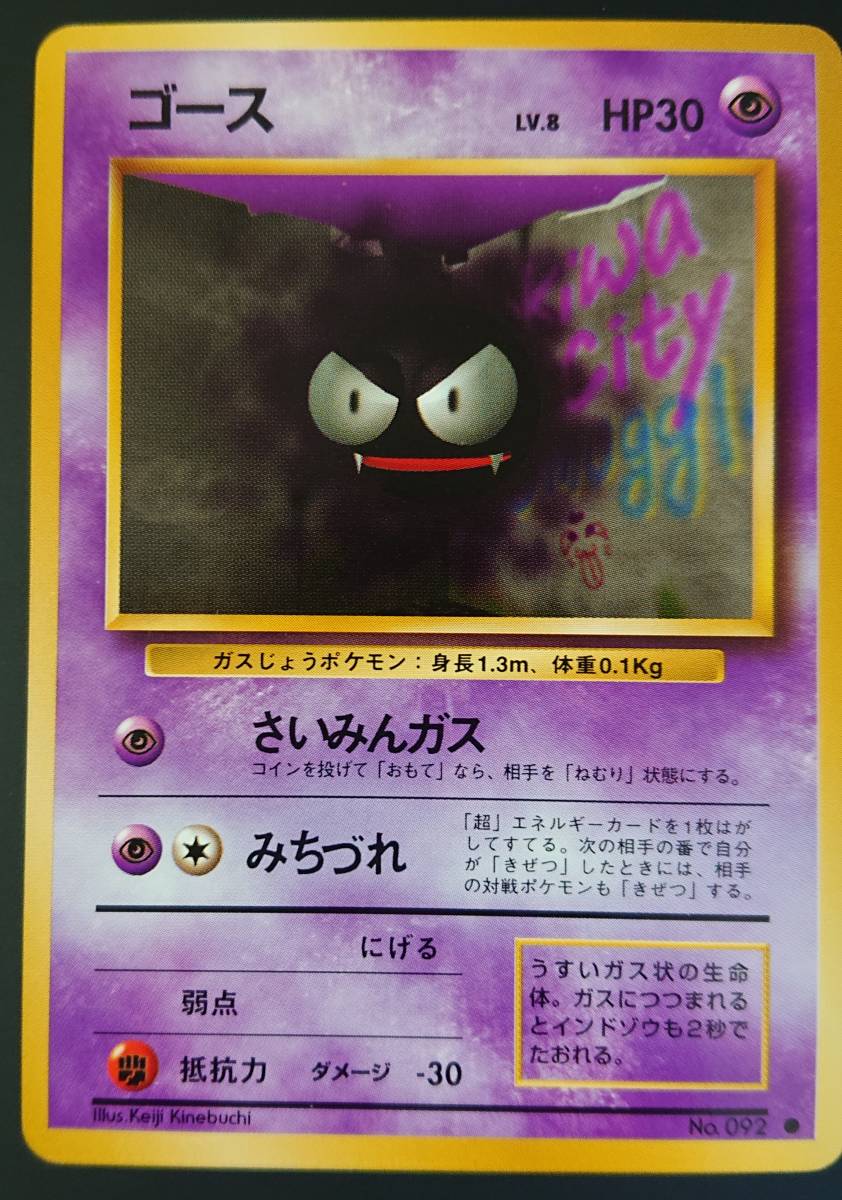 旧裏 ゴース ゴースト 各1枚 ポケモンカード 第1弾拡張パック マーク有 