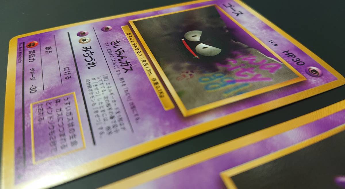 旧裏 ゴース ゴースト 各1枚 ポケモンカード 第1弾拡張パック マーク有 