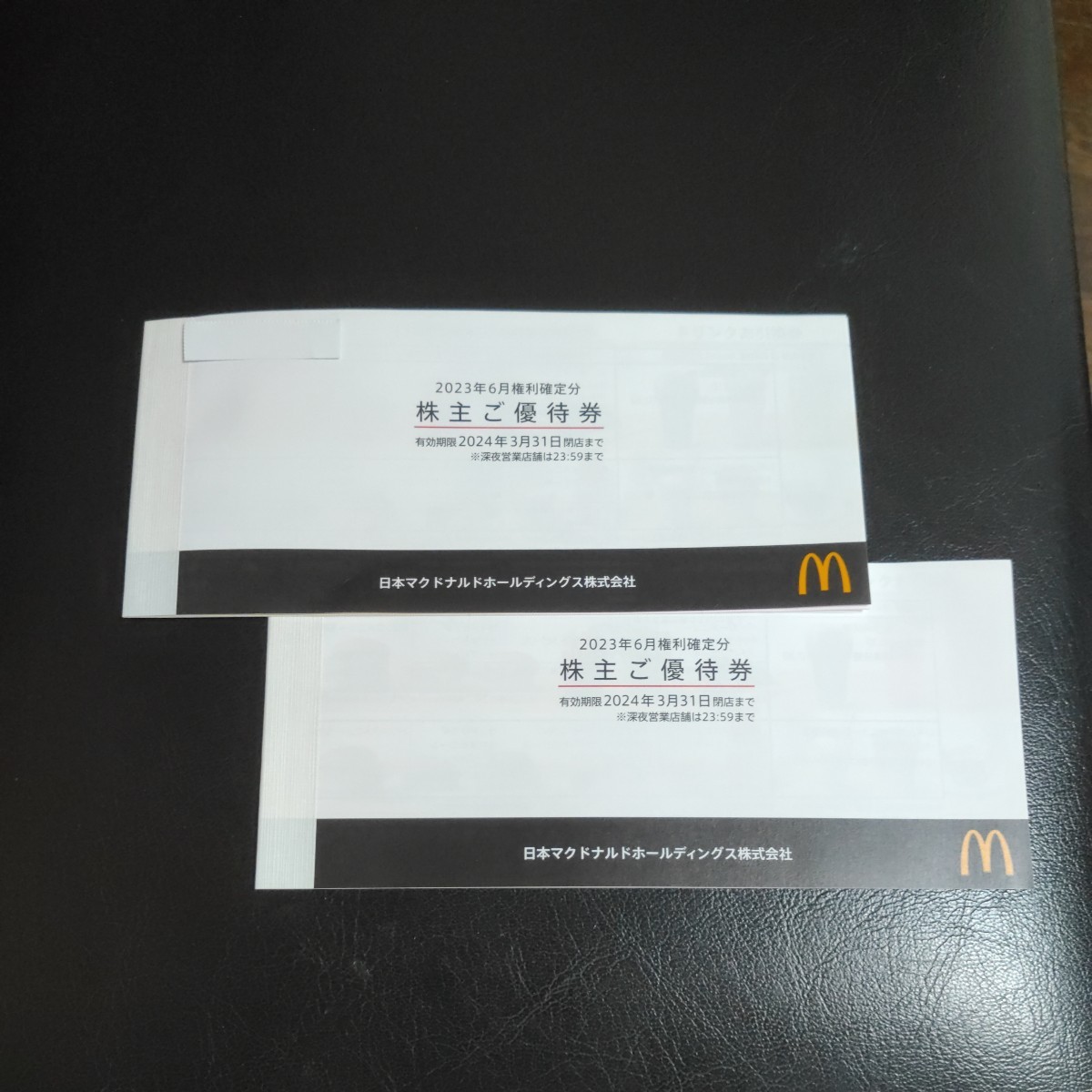 即決あり マクドナルド株主優待券2冊 最新 送料込み | STAGING