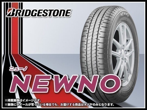 ブリヂストン ニューノ NEWNO 155/70R13 75S ■4本送料込み総額 26，880円