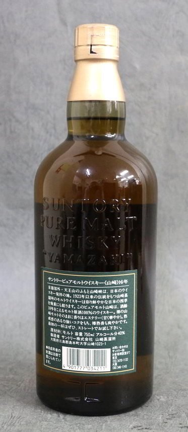 1円スタート【古酒未開栓】サントリー SUNTORY 山崎 10年 グリーン