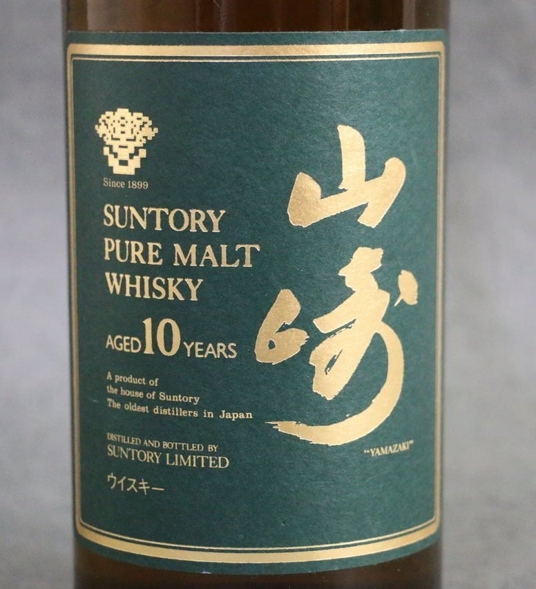 1円スタート【古酒未開栓】サントリー SUNTORY 山崎 10年 グリーン