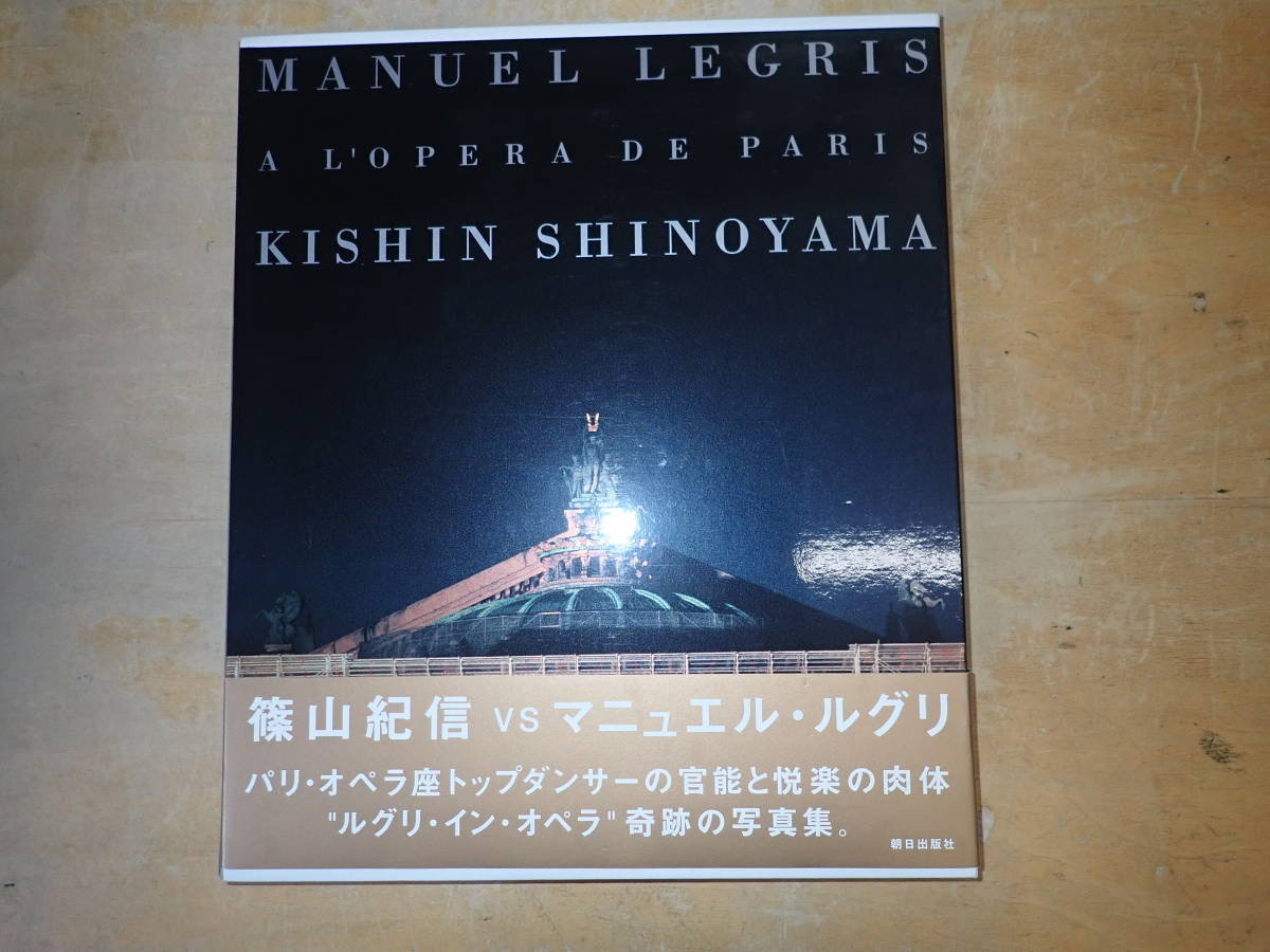 ⁄ ルグリ・イン・オペラ 写真：篠山紀信 被写体：マニュエル・ルグリ 