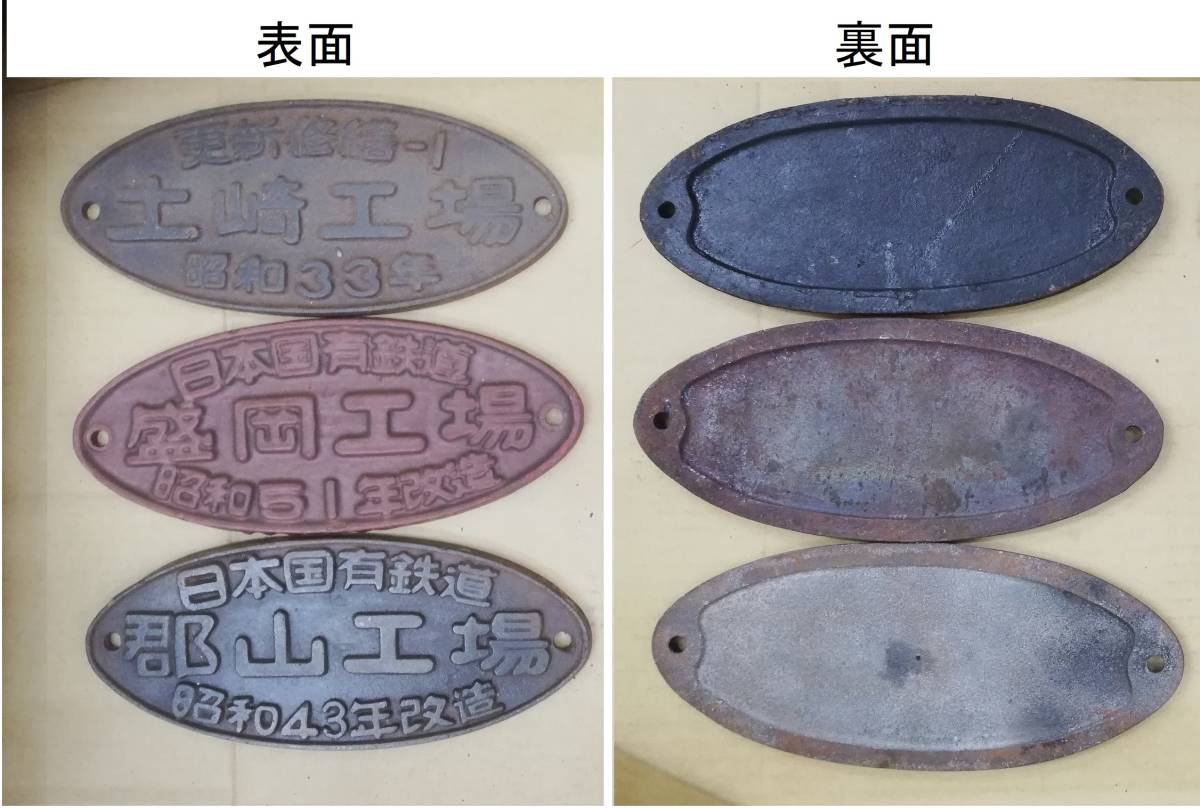 国鉄工場系銘板 29枚セット ジャンク 銘板 国鉄 プレート 新幹線