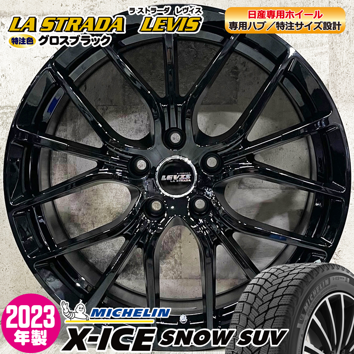 2023年製 即納 スタッドレスホイールセット 235/60R18 ミシュラン X