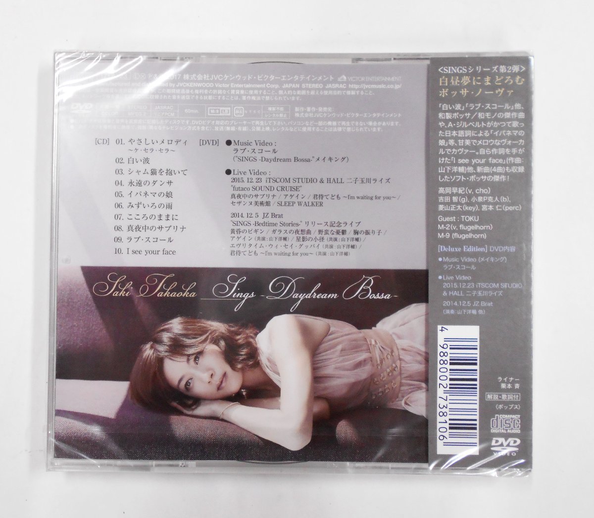 高岡早紀 SINGS | -Daydream - Bossa- -Sings 早紀 高岡 ｜SAKI 0