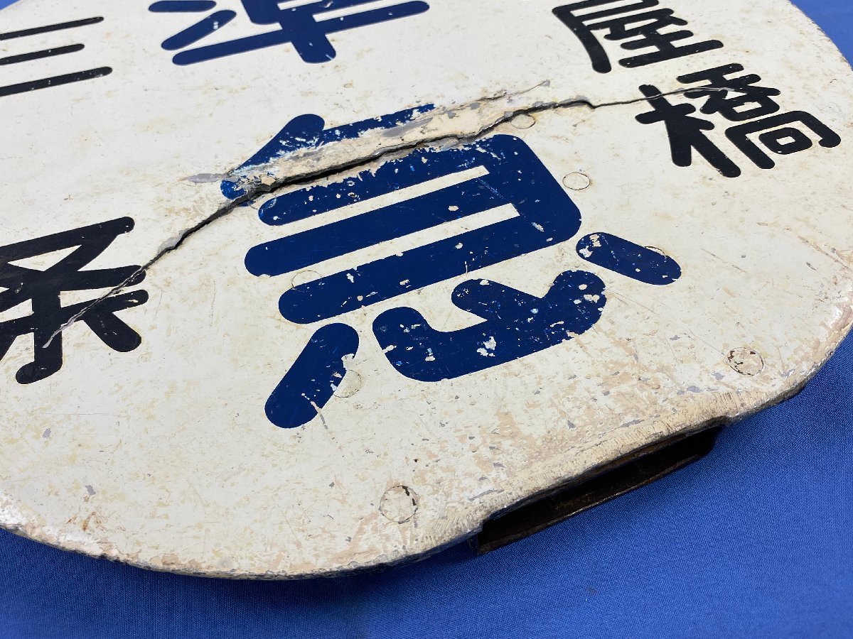 ヘッドマークいろいろ 6-120□ヘッドマーク 京阪 準急 淀屋橋 三条