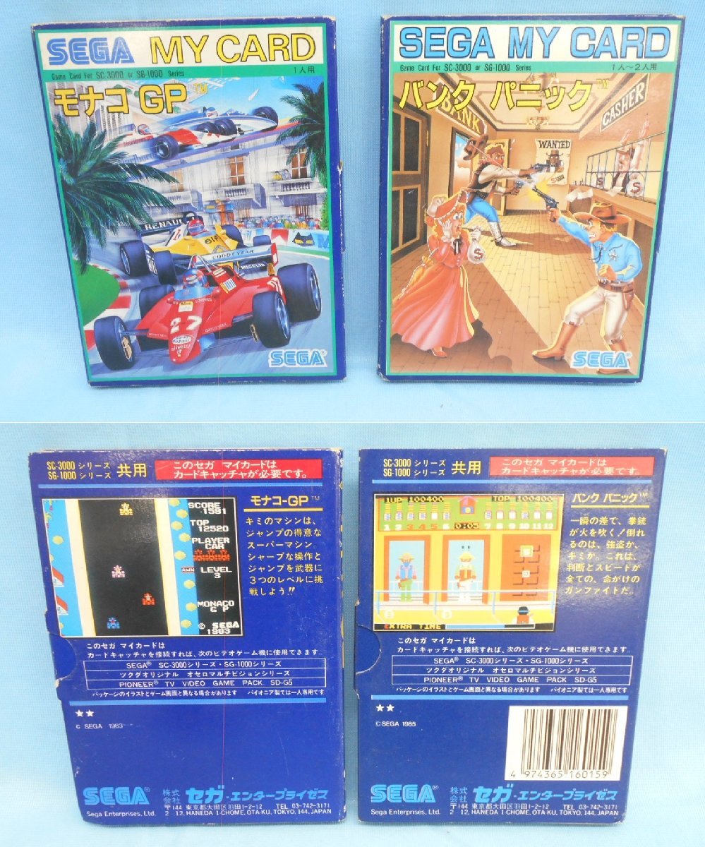 ゲーム SEGA セガ マイカード 6本セット ※傷み・汚れ・使用感などあり