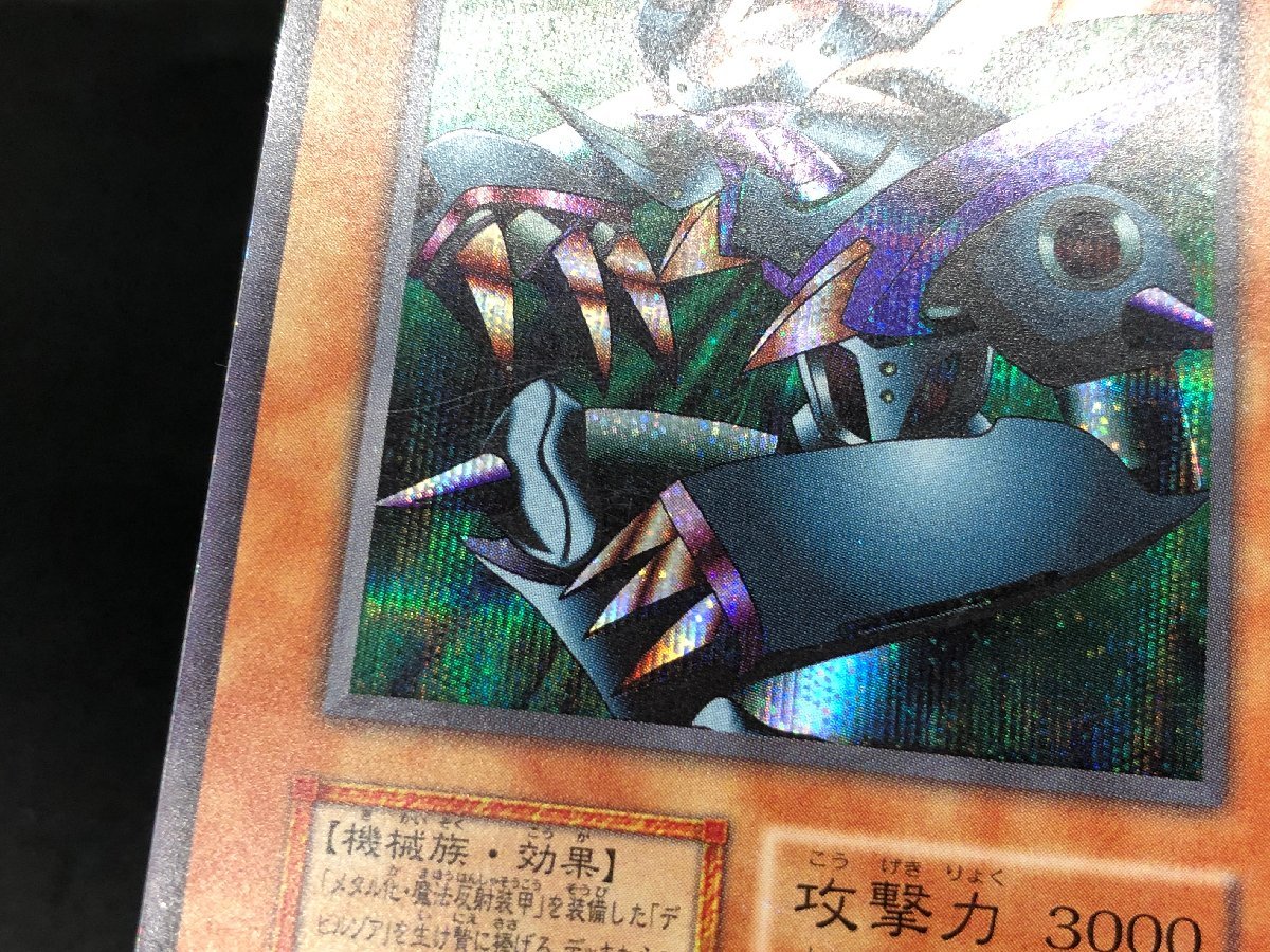 メタル・デビルゾア 遊戯王カード 初期 遊戯王 シク 初期シークレット 