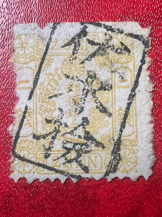  手彫不統一印 手彫 真正 和桜黄2銭 伏水検 美麗印影(手彫切手)｜売買されたオークション情報、yahooの商品情報をアーカイブ公開 - オークファン 手彫切手