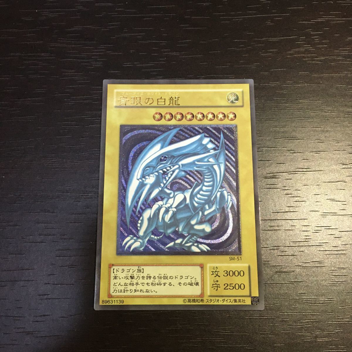遊戯王 青眼の白龍 ブルーアイズホワイトドラゴン レリーフ 