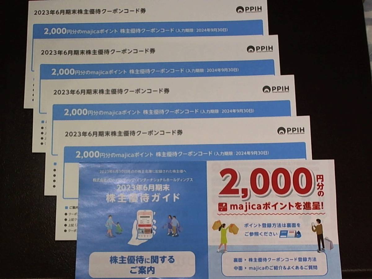 最新 パン・パシフィック majica ドンキホーテ　株主優待 8，000円分（2，000円券×4） 入力期限2024年9月30日 コード通知送料無料