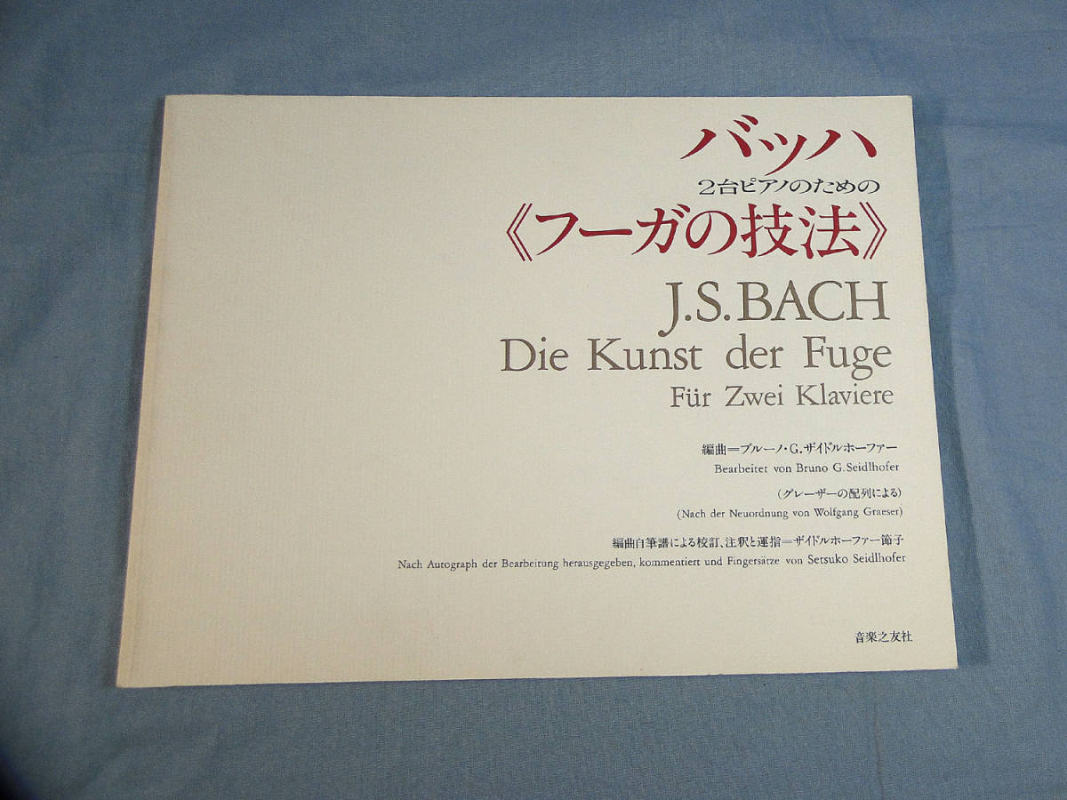 o) ピアノ楽譜 バッハ 2台ピアノのためのフーガの技法[1]0335