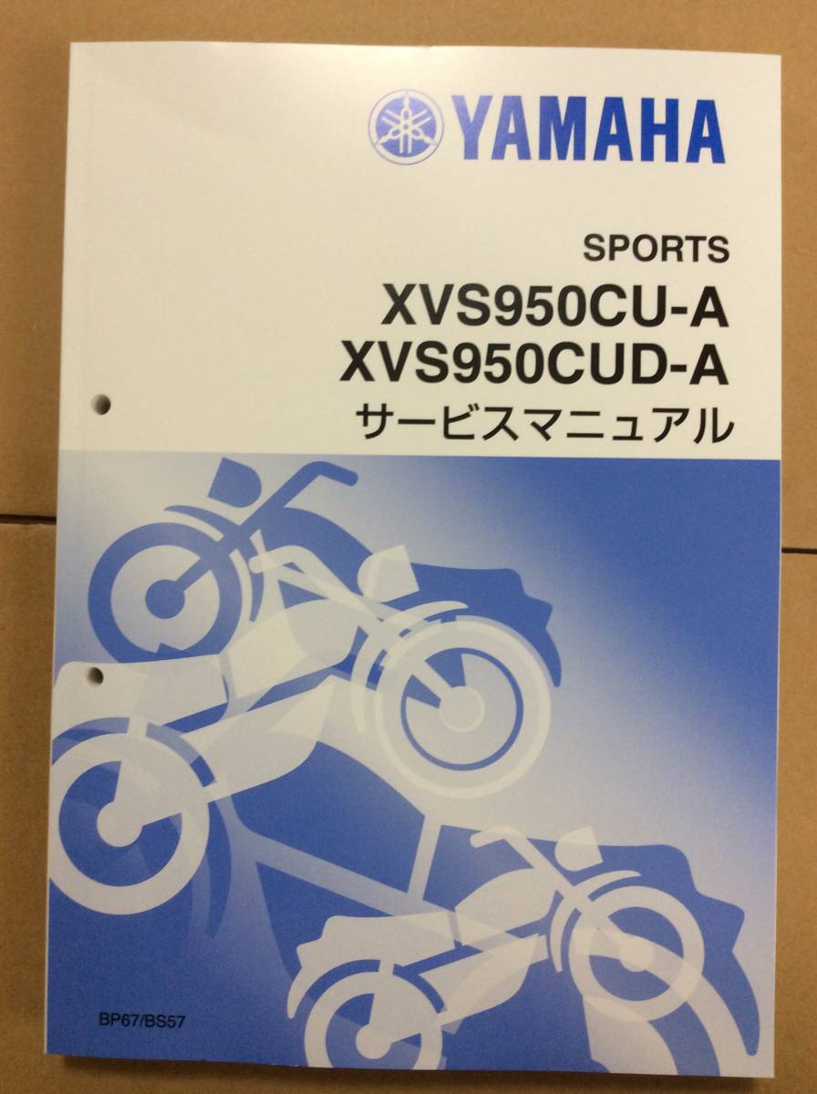 yamaha bolt サービスマニュアルの通販