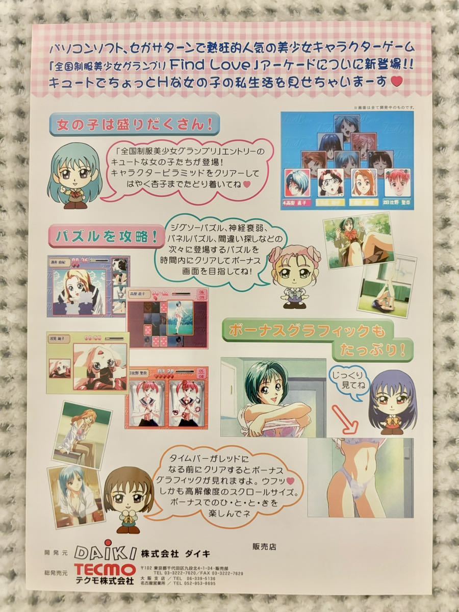 チラシ ファインドラブ テクモ アーケード パンフレット カタログ