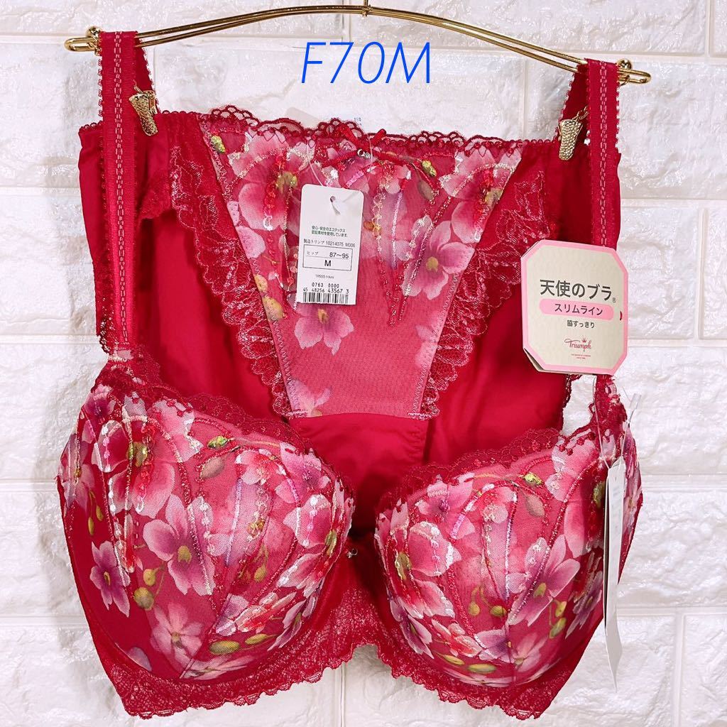 新品 トリンプ 天使のブラ スリムライン ブラ&ショーツセット F70M