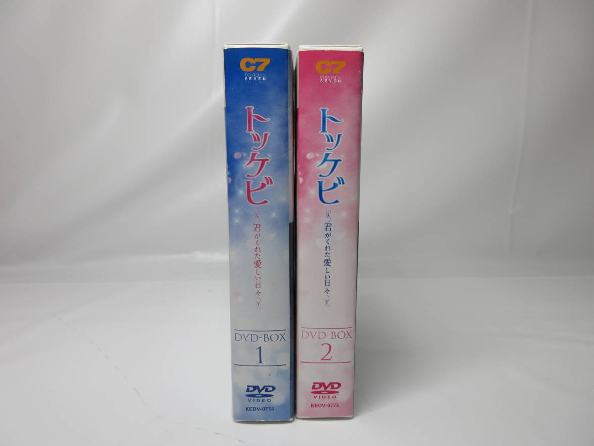 トッケビ～君がくれた愛しい日々～ スペシャルプライス版コンパクトDVD