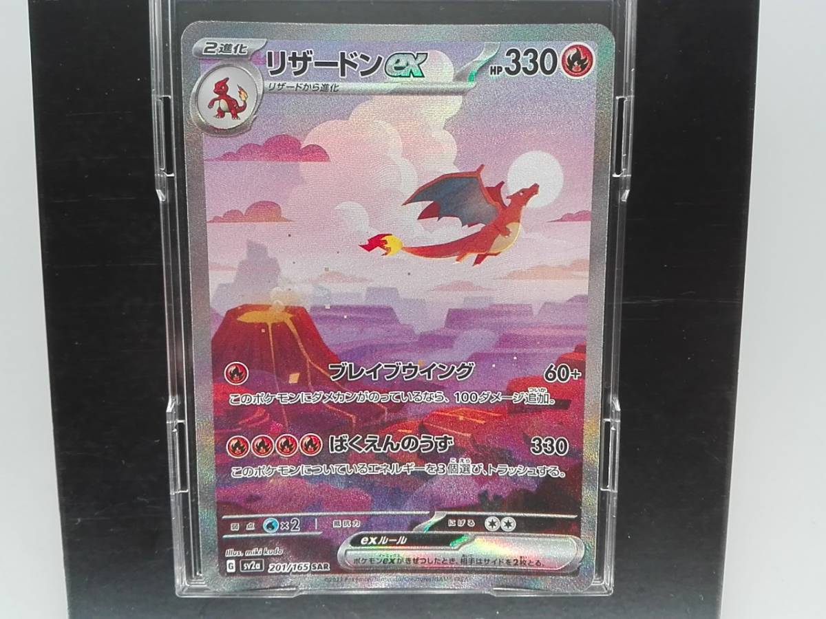 反り有 リザードンex(201/165) SAR ポケモンカードゲーム SAR
