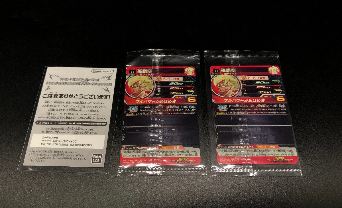 SDBH ugm-067 宝箱 悟空 未開封 ドラゴンボールヒーローズ UGM-067