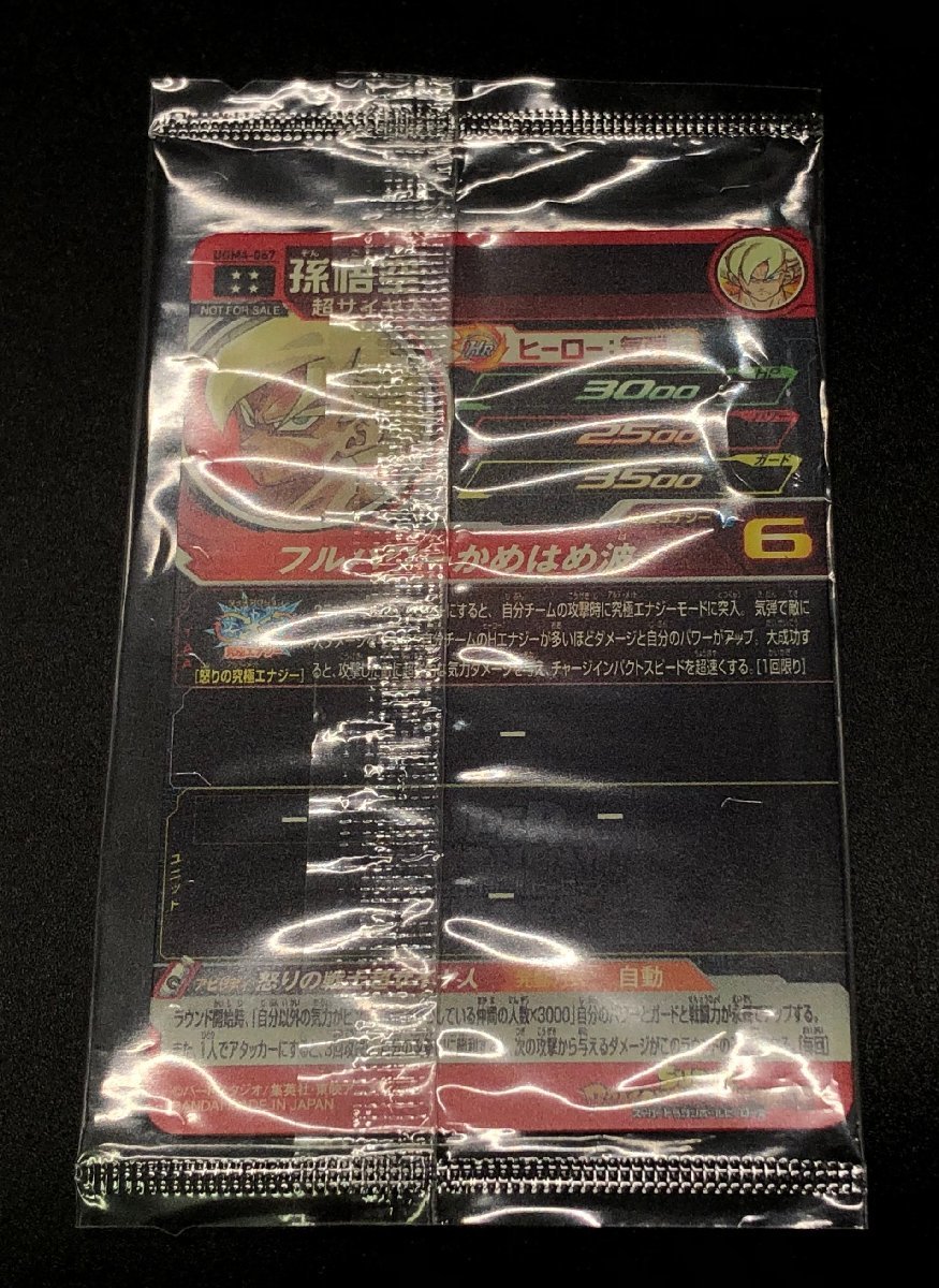 SDBH ugm-067 宝箱 悟空 未開封 ドラゴンボールヒーローズ UGM-067