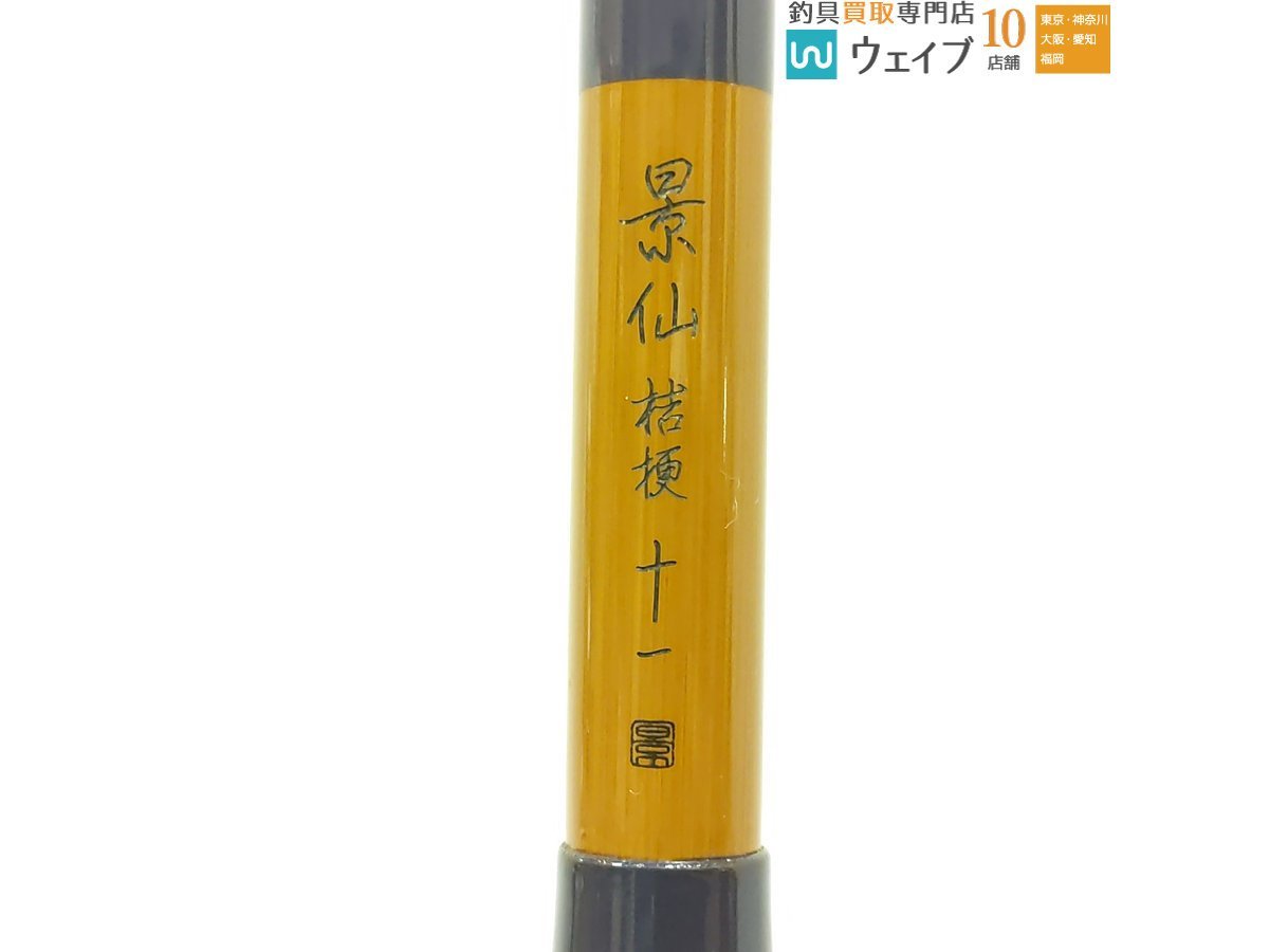 11尺 景仙 シマノ 美品 桔梗 公式通販 へら竿 ヘラ竿 十一尺 SHIMANO 0