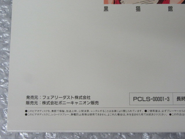 アニメ LD レーザーディスク/くりいむレモン 完全保存版LD全集