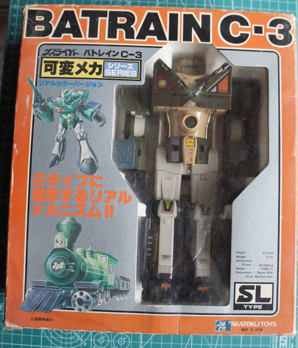 サスライガー　バトレインC-3 可変メカ　リアルタイプ　タカトク　（検索用）ポピー バンダイ 超合金