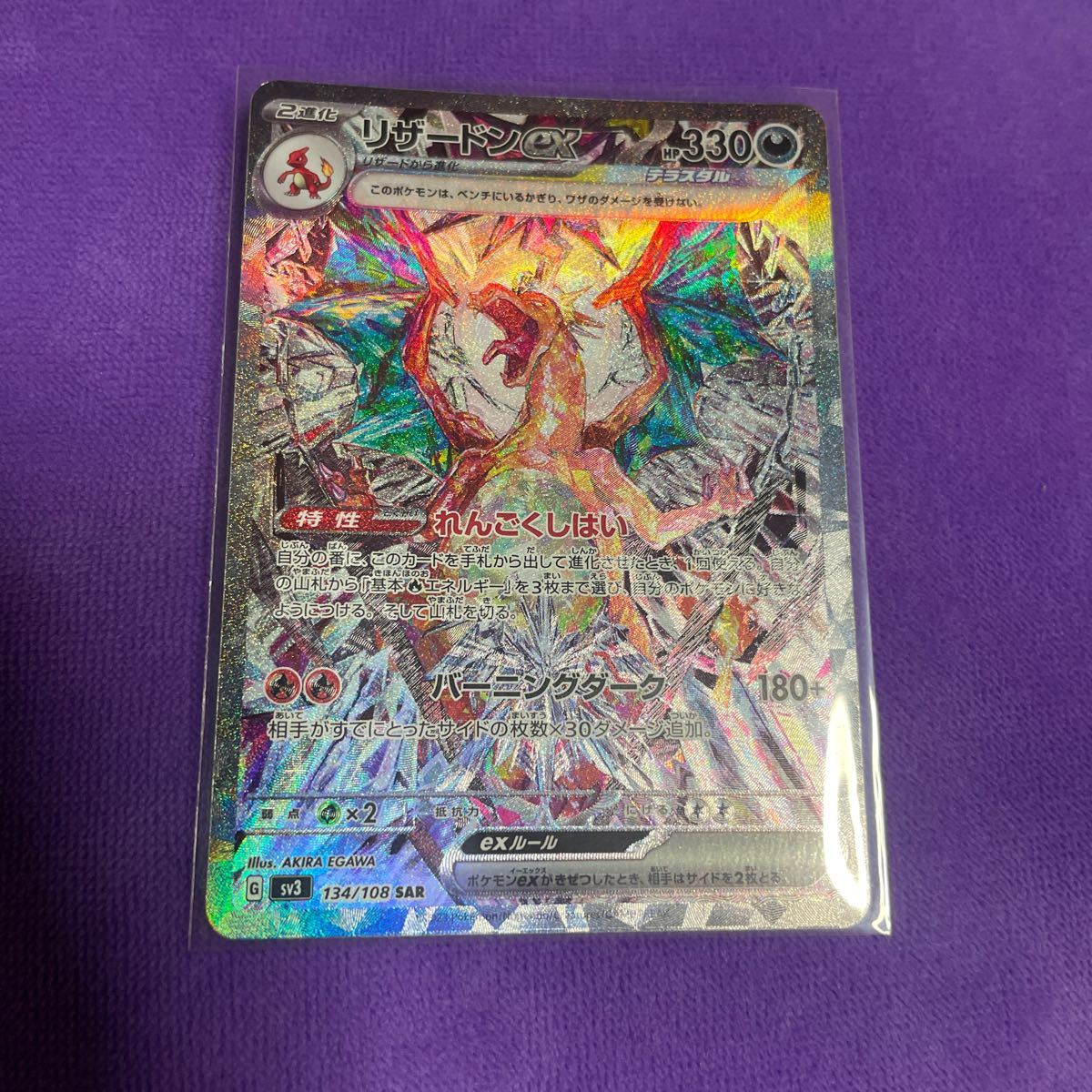 リザードン ex sar 黒炎の支配者 ポケモンカード 黒煙の支配者 PSA10