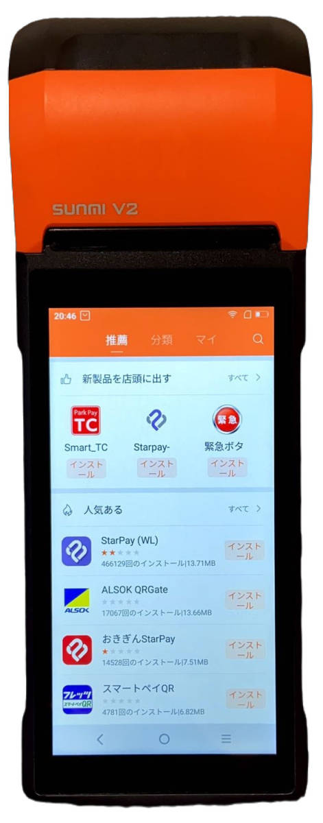 SUNMI V2 QRコード決済端末 2台セット SUNMI V2 QRコード決済端末 複数