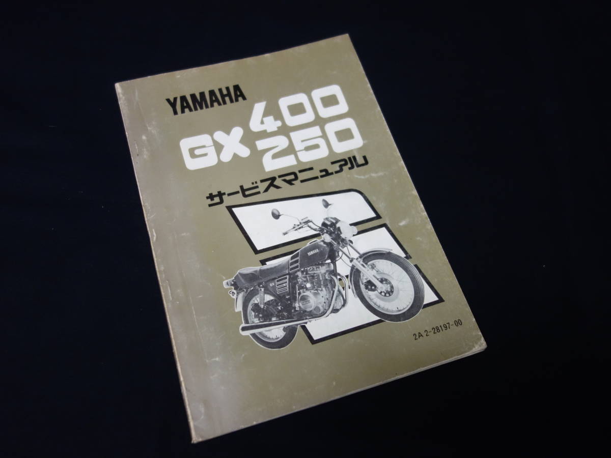 GX250 21世紀を駆け抜ける盟友XS&GX ヤマハ - | 旧車 2026年最新 