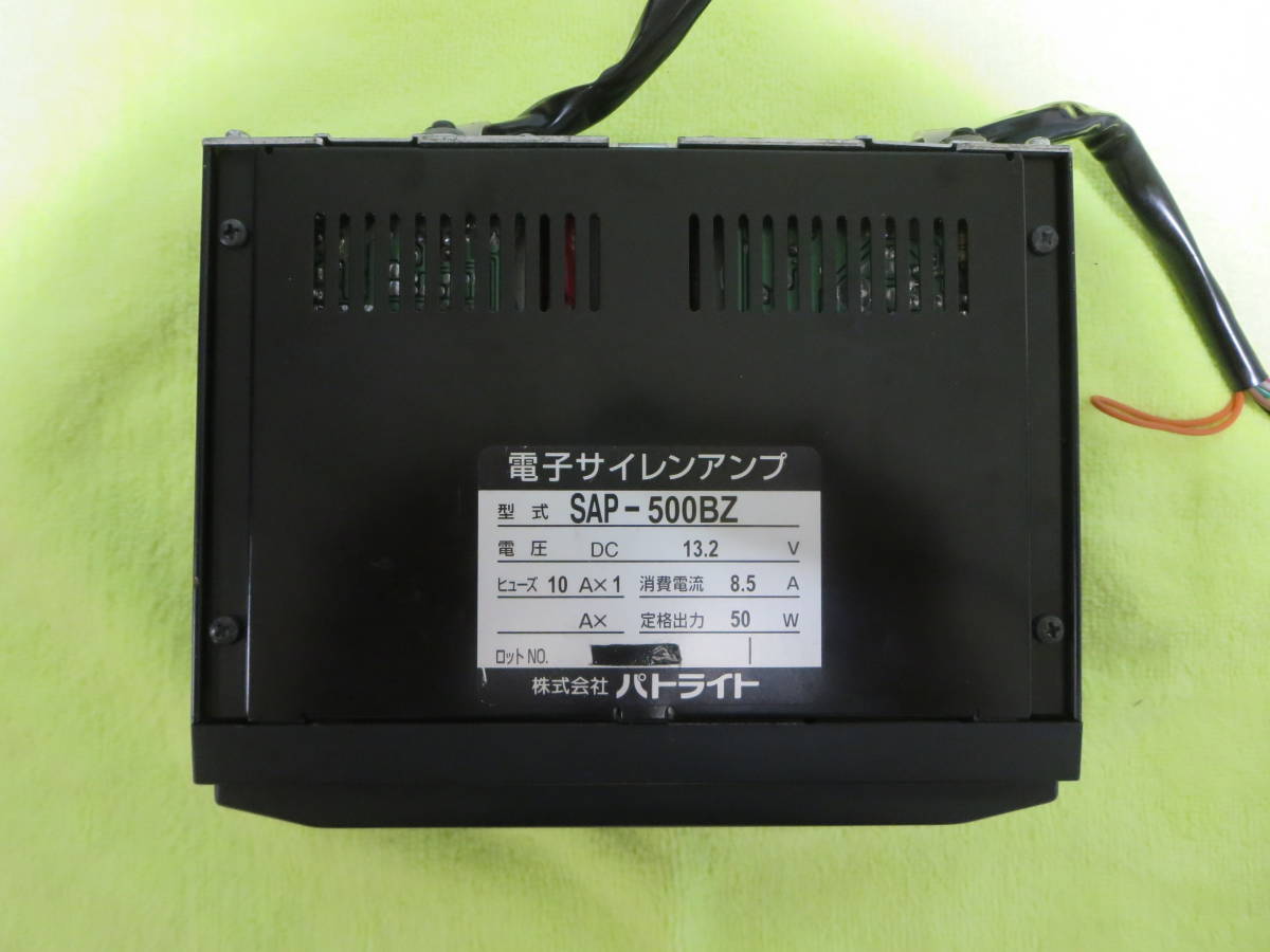 ☆ パトライト製 拡声器 電子サイレンアンプ SAP-500 BZ 覆面 パトカー