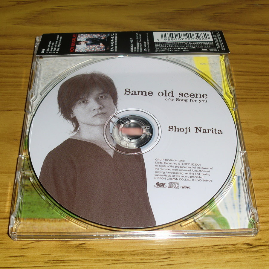CD 成田昭次/Same old scene/ボクノスベテダッタノニ