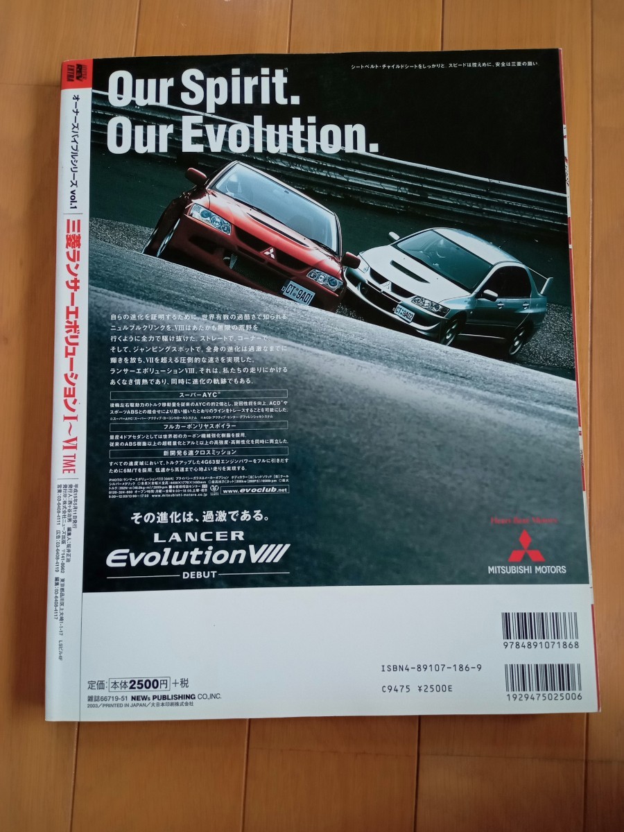ハイパーレブ オーナーズバイブル ランサーエボリューション 1~4 ハイパーレブ オーナーズバイブル ランサーエボリューション 1~4