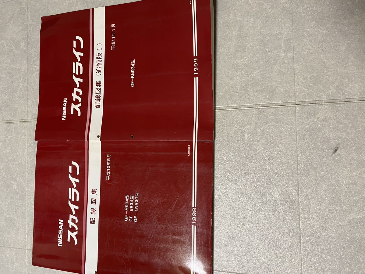 配線図集 BNR34 日産 R34 配線図 ER34 スカイライン RB26 RB25 RB20