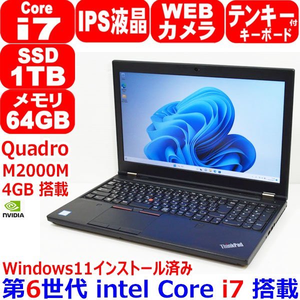 0921Z 美品 Windows11 Pro 第6世代 Core i7 6820HQ メモリ 64GB 新品