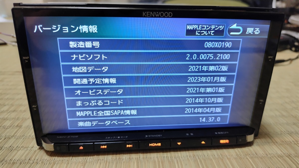 KENWOOD ケンウッド カーナビ MDV-Z702 地図更新済み(このナビ最終