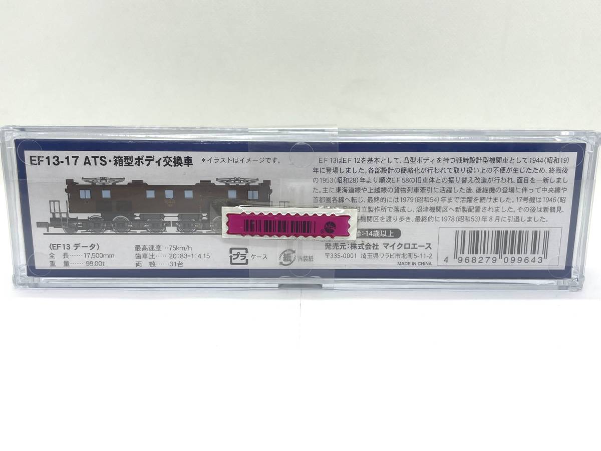 マイクロエース Nゲージ | EF13-17 EF13 マイクロエースEF13形 A2202